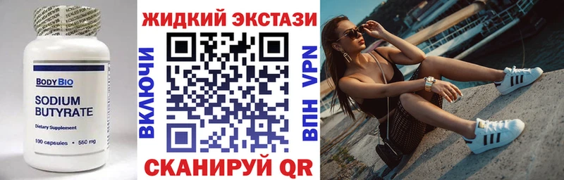 Бутират жидкий экстази  Канаш 